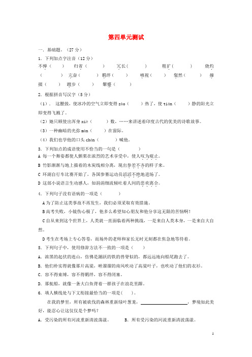 七年级语文下册 第四单元综合测试 苏教版