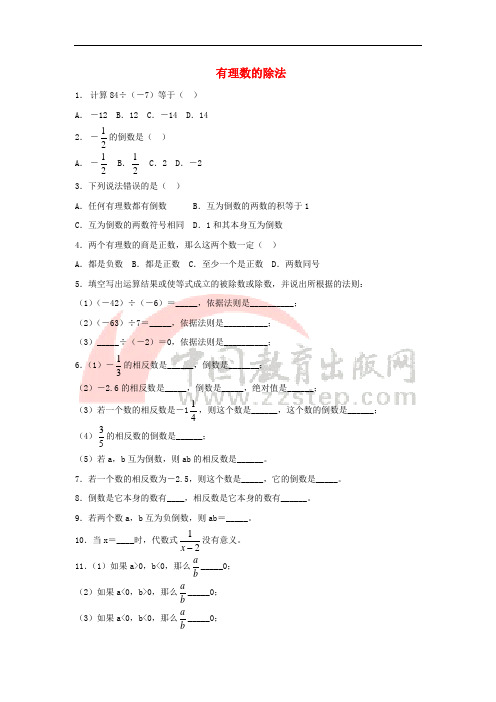 七年级数学上册 第三章 有理数的运算 3.2 有理数的乘法与除法《有理数的除法》同步练习 (新版)青岛版