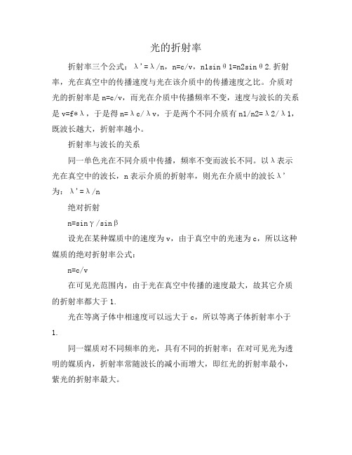 光的折射率