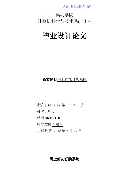 设计方案(网上鲜花订购系统——唐明明)