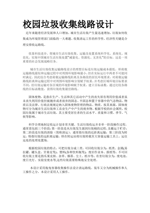 校园垃圾运输路线