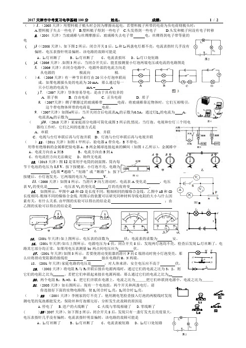 2017电学基础知识100分