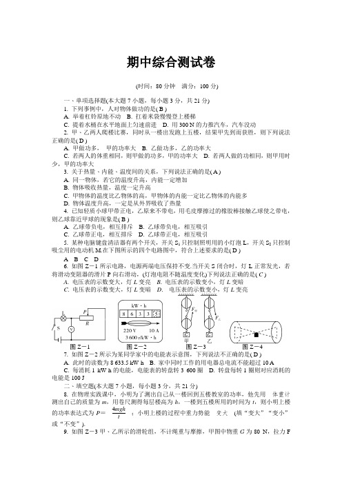 2019-2020学年度粤教沪科版九年级上册物理   期中  章末测试卷   (有答案)