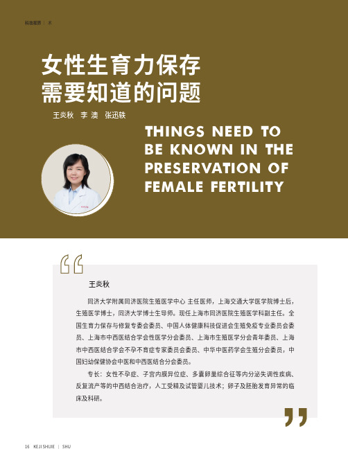 女性生育力保存需要知道的问题