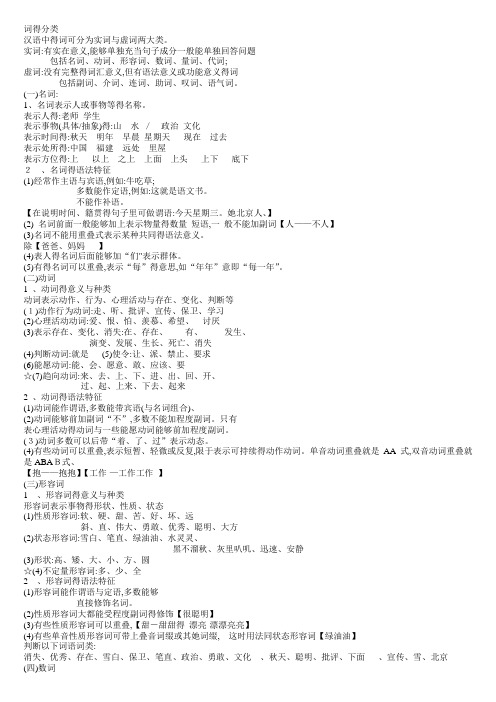 实词与虚词课件