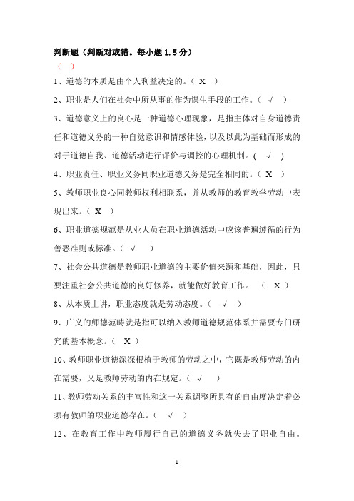 职业道德修养判断题