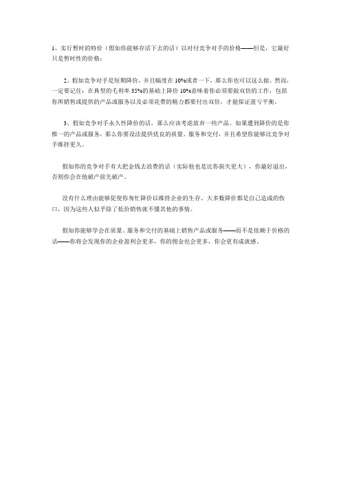 如何面对竞争对手的降价