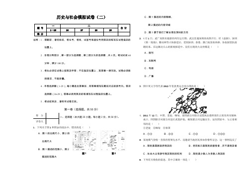 初三历史与社会模拟试题(二)及答案