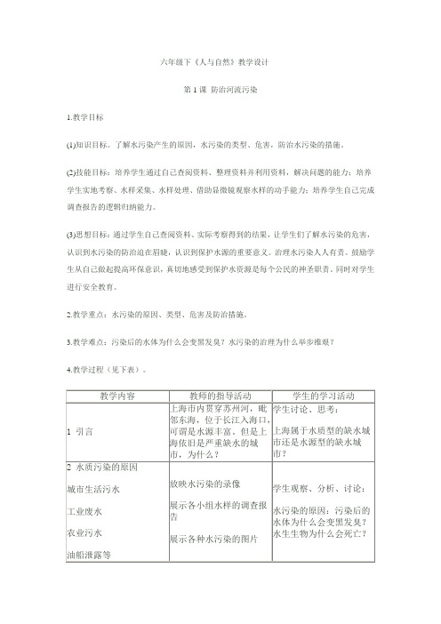 人与自然  六年下