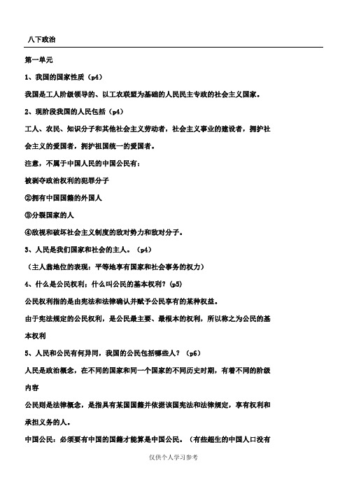 人教版八年级下政治笔记