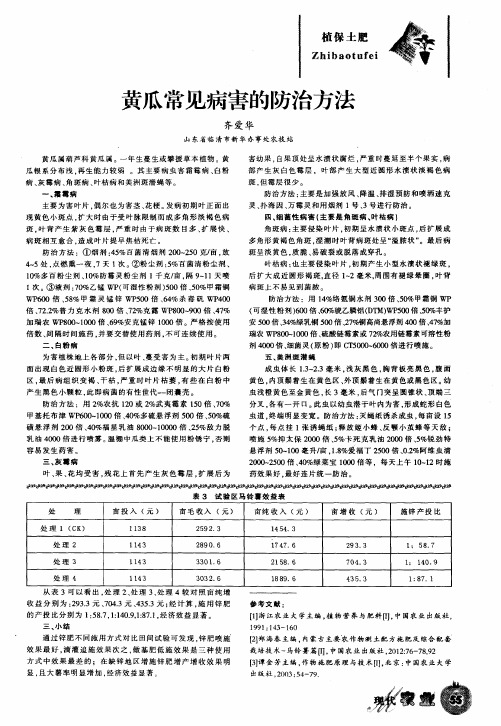 黄瓜常见病害的防治方法