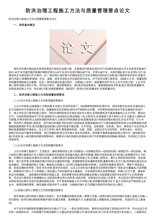 防洪治理工程施工方法与质量管理要点论文