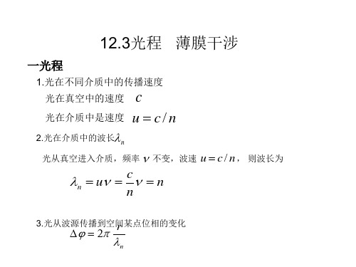 光程差 薄膜干涉PPT