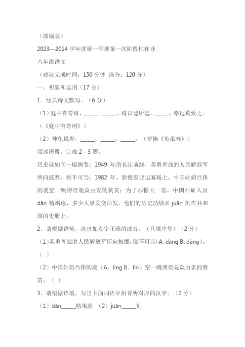 陕西省西安市蓝田县2023-2024学年八年级10月月考语文试题(含答案)