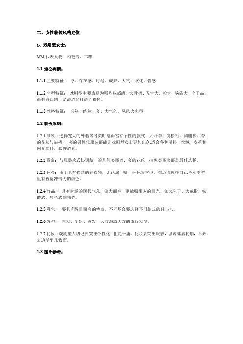 个人风格定位诊断