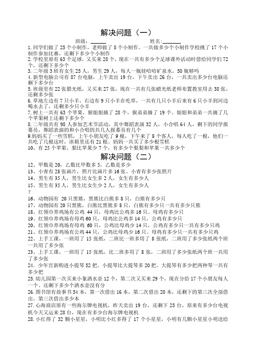 二年级上册两步计算应用题_-_加减混合