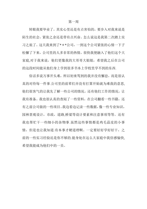 园林专业15篇实习周记