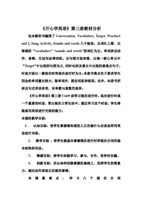 开心学英语第三册教材分析
