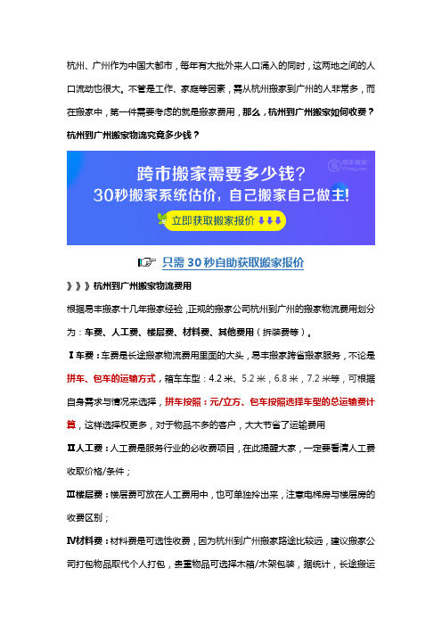 杭州到广州搬家费用,杭州到广州搬家物流多少钱？