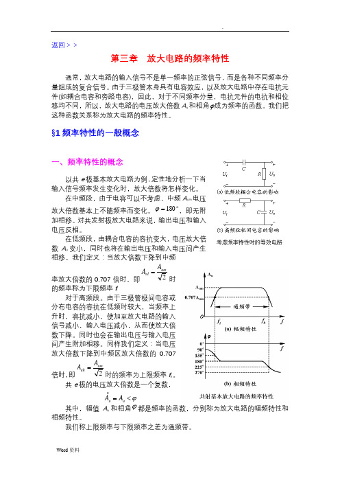 放大电路的频率特性
