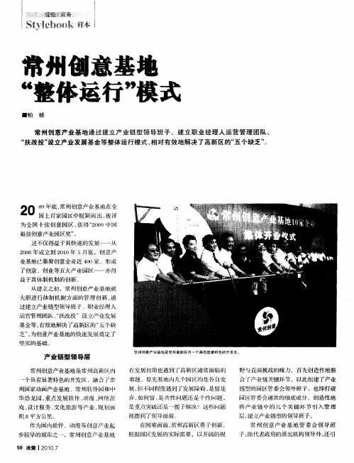 常州创意基地“整体运行”模式