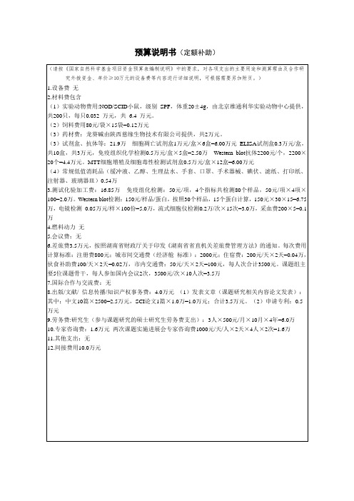 国自然预算说明书定额