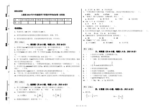 人教版2019年六年级数学下学期开学考试试卷 含答案