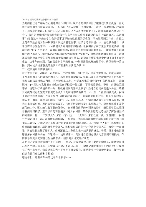 2011年新州司法所法律援助工作总结