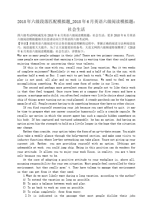 2018年六级段落匹配模拟题_2018年6月英语六级阅读模拟题：社会生活