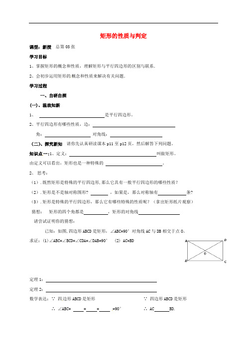 广东省河源市江东新区九年级数学上册 第一章 特殊平行四边形 1.2 矩形的性质与判定导学案1(A层,
