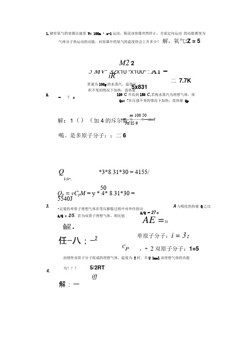 大物复习资料汇总