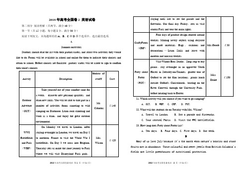 2018年高考全国卷2英语试卷及答案(纯手打首发-可直接打印)