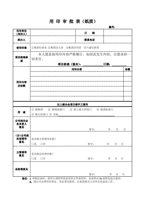 用印审批表(纸质)