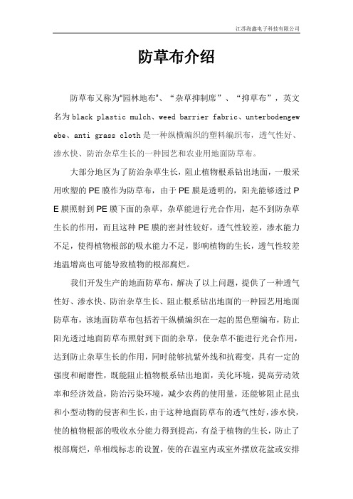 防草布介绍