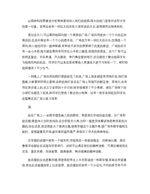 以园林构成要素来分析南林景观