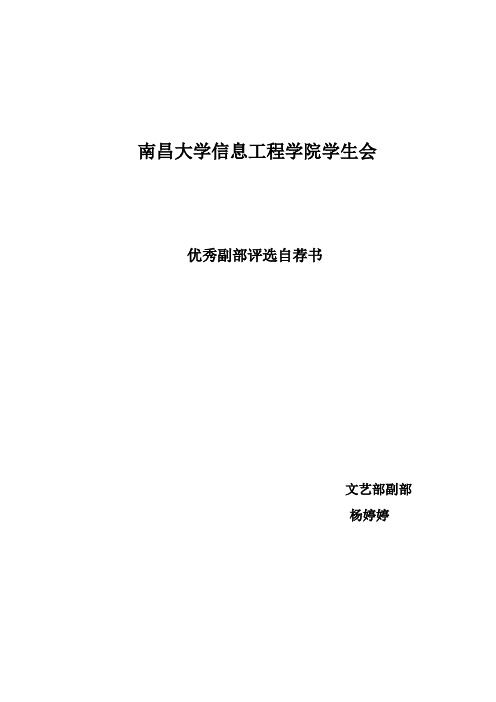 自荐书格式