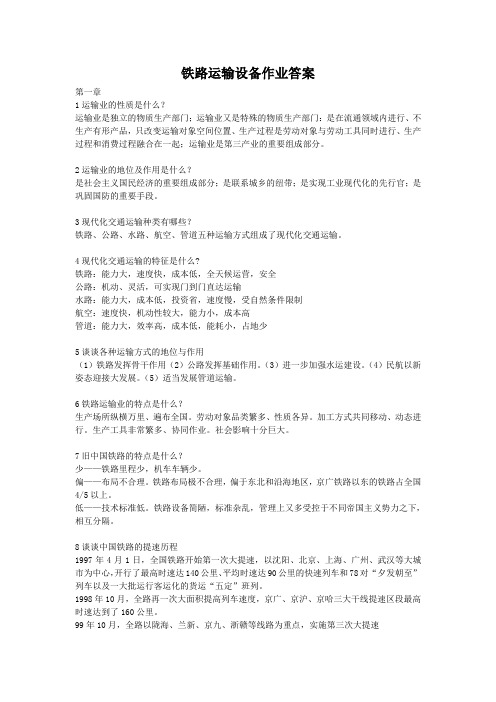 铁路运输设备作业参考答案