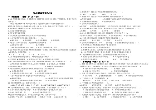 会计档案管理办法