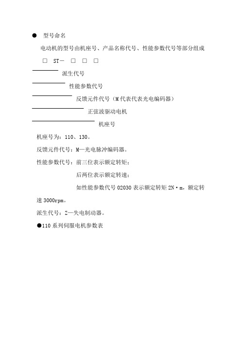 型号命名电动机的型号由机座号、产品名称代号、性能参数代号等 ()