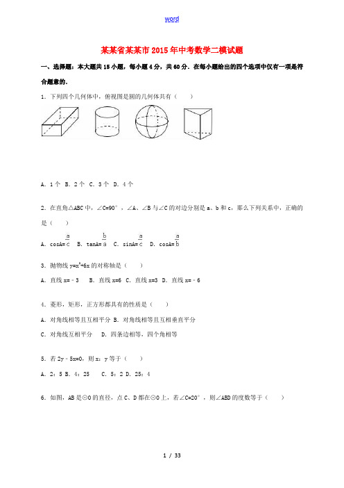 甘肃省兰州市中考数学二模试题(含解析)-人教版初中九年级全册数学试题