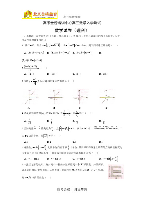 高三入学测试数学