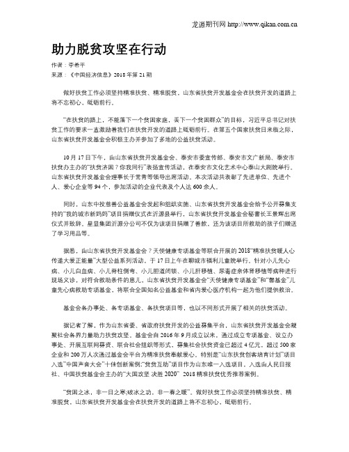 助力脱贫攻坚在行动