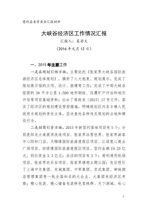 2015年工作情况汇报
