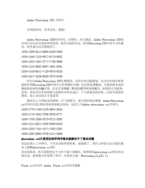 ps,flash序列号