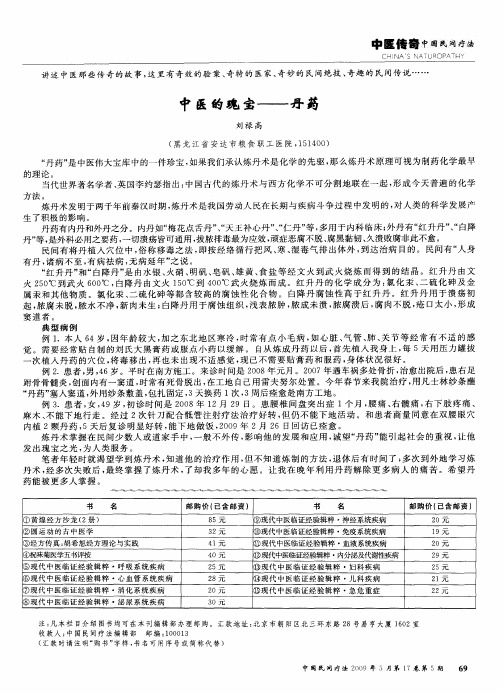 中医的瑰宝——丹药