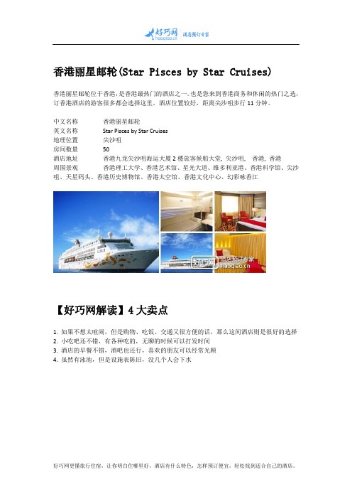 香港丽星邮轮(Star Pisces by Star Cruises)