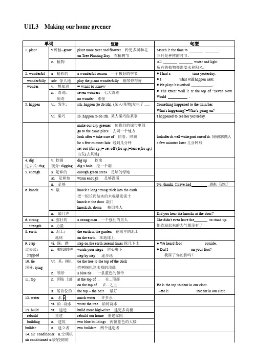 初中英语新世纪版七上U1L3知识梳理修改稿