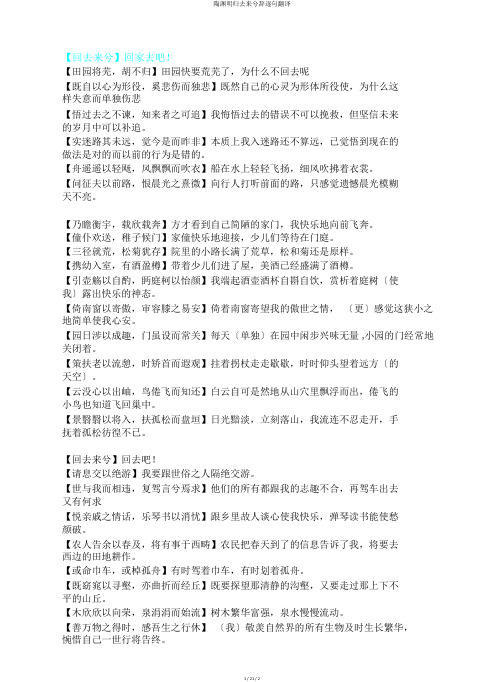 陶渊明归去来兮辞逐句翻译