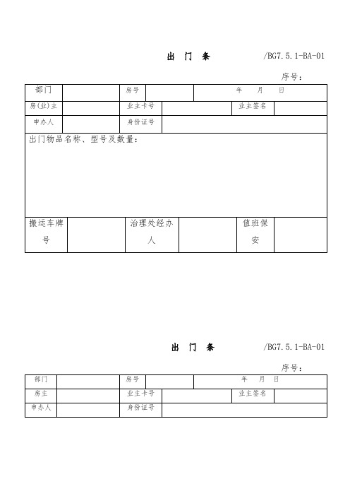 公司所有管理表格