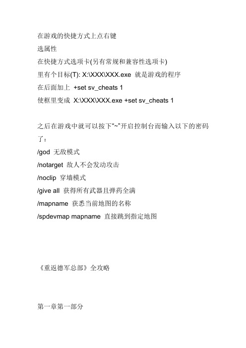 重返德军总部作弊